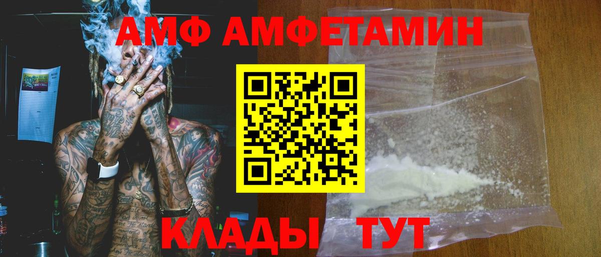 АМФ Розовый Тамбов