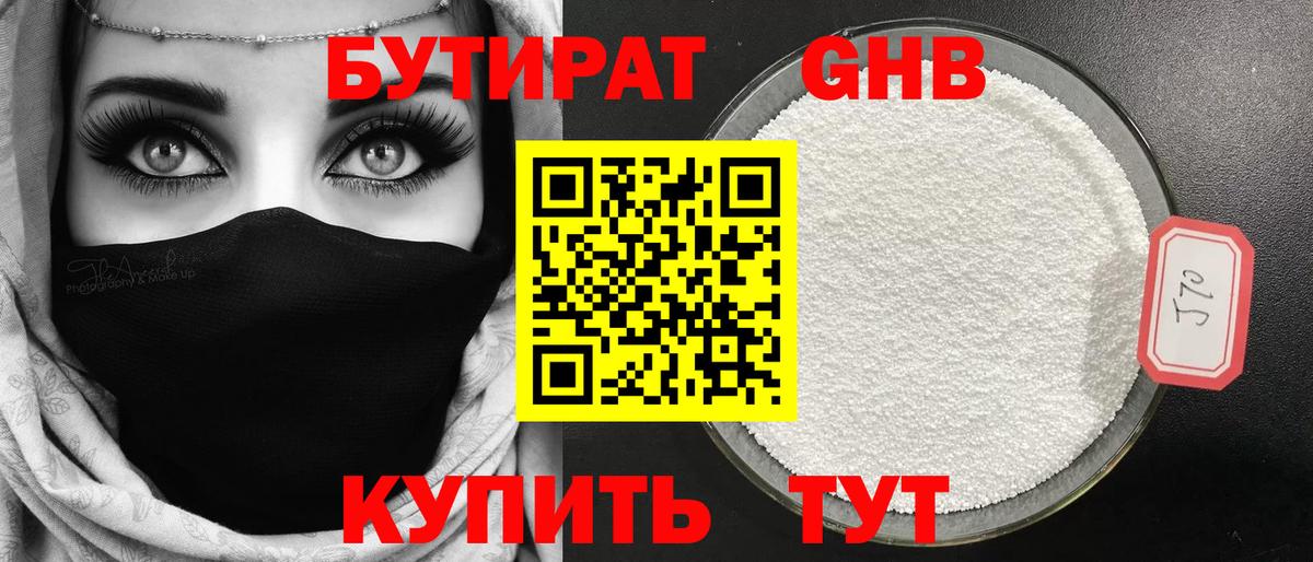 БУТИРАТ Butirat Тамбов