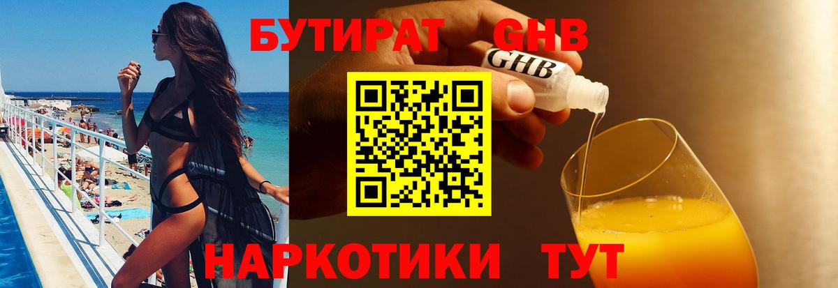 Тамбов  Бутират вода  Вход с VPN 