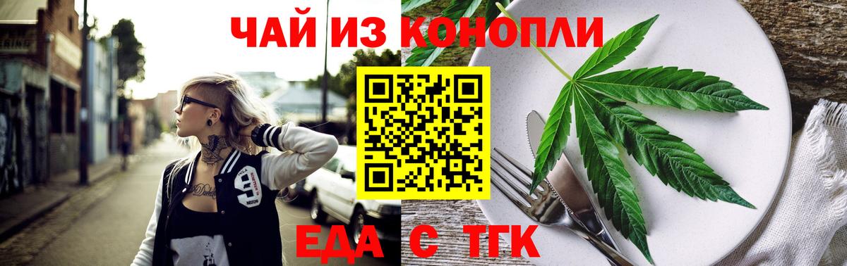 Тамбов  Еда ТГК конопля  Вход с VPN 