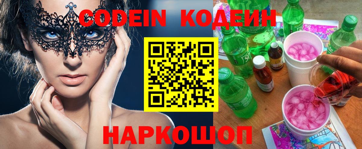 дарнет шоп  Кодеиновый сироп Lean напиток Lean (лин)  Вход с VPN  Codein Purple Drank  Тамбов 