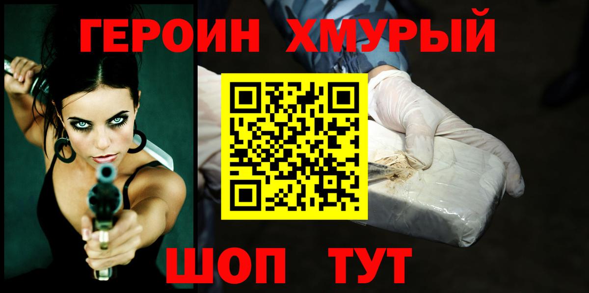 ГЕРОИН афганец Тамбов