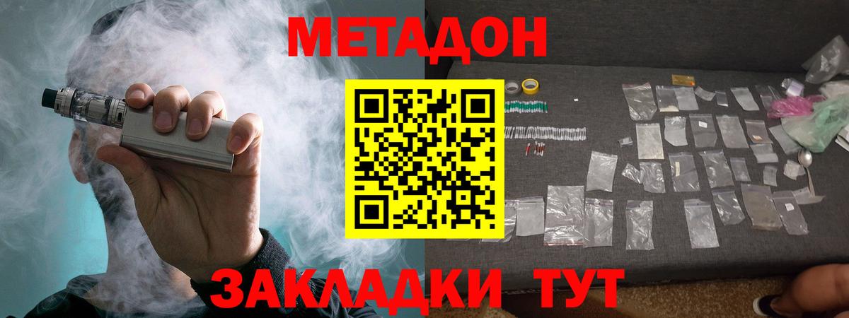 МЕТАДОН кристалл Тамбов