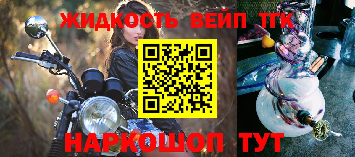 ТГК жижа  Вход с VPN  Тамбов  ТГК вейп с тгк 